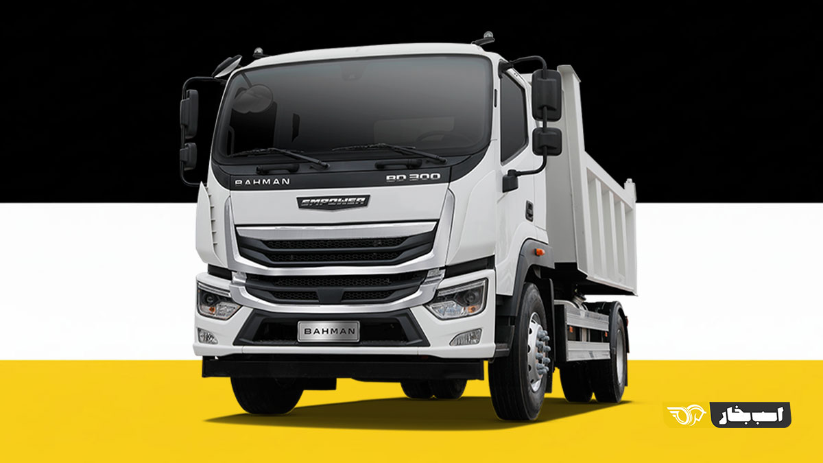 کامیون امپاور BD300؛ محصول جذاب بهمن دیزل برای بازار 