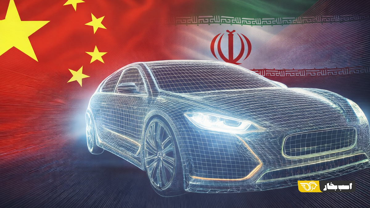 خودروسازی ایران و چین در دو جهان کاملاً متفاوت
