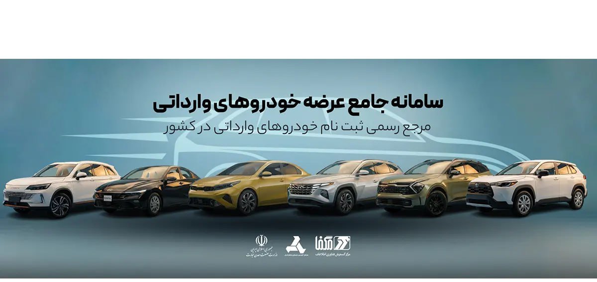 ثبت نام خودروهای وارداتی در سامانه مگفا – اسفند ۱۴۰۴